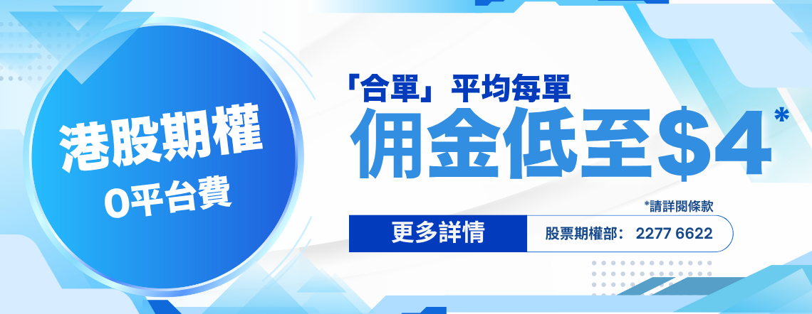 option commission reduce