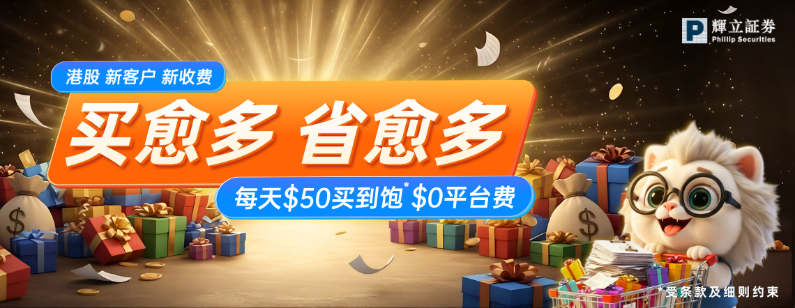 港股新客户新收费