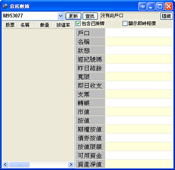 即时持仓状况及户口结余